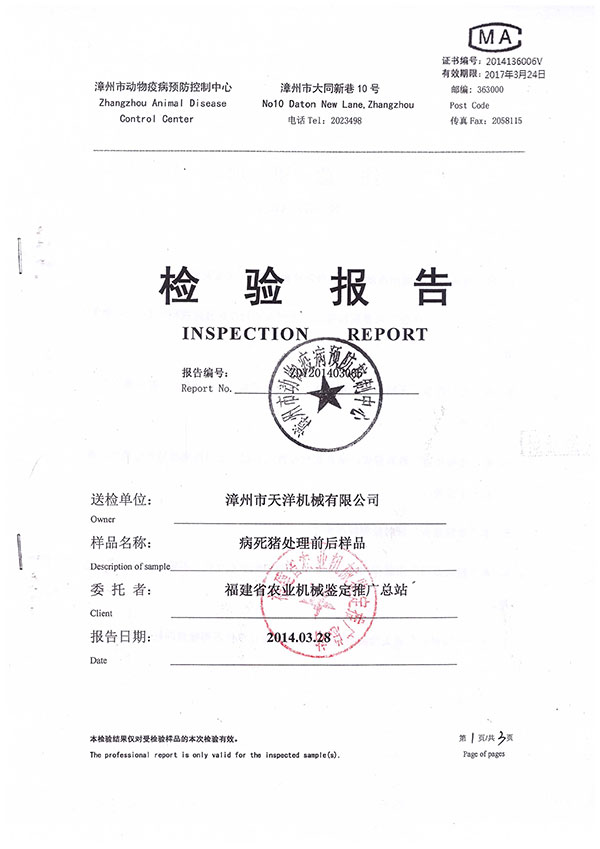 漳州市動物疫病預(yù)防控制中心檢驗(yàn)報告--病死豬1